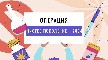 В РГГУ стартует операция «Чистое поколение-2024»