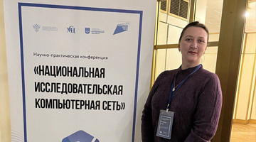 Межведомственный суперкомпьютерный центр РАН провел конференцию «Национальная исследовательская компьютерная сеть»
