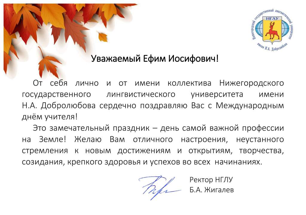 Поздравление С Днем Учителя Президент