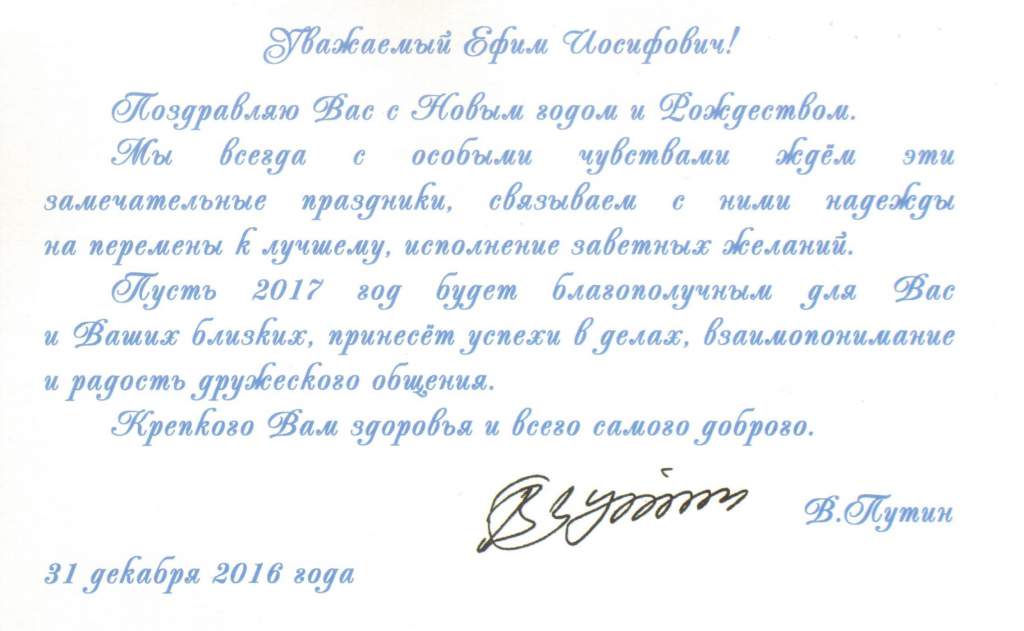 Официальное Поздравление Путина С Новым Годом