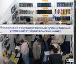 Издательский центр РГГУ на 18-ой Московской международной книжной выставке-ярмарке
