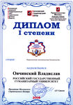 Дипломы участников III Московской межвузовской научно-практической конференции «Студенческая наука»