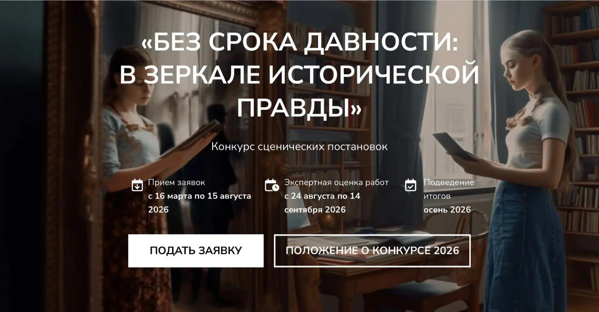Открыт конкурс исторических постановок 