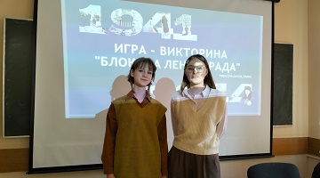 Викторина, посвященная 80-летию снятию блокады Ленинграда 