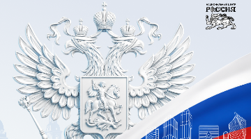Второй всероссийский конкурс студенческих проектов по теме «Российская государственность»