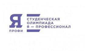 The students of the Master's program "Tourism" at the Olympiad "I am a professional"