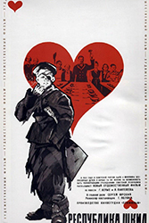 Республика ШКИД