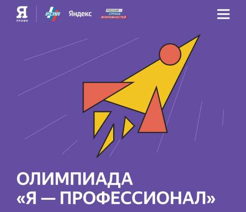 Олимпиада "Я - профессионал"