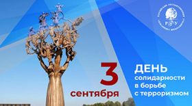 Day of Solidarity in the Fight against Terrorism