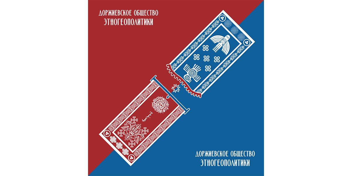 Доржиевское общество этногеополитики