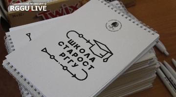 Состоялась Школа старост РГГУ 2024