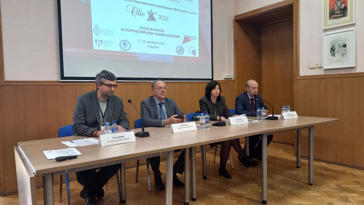 XVI международная научная конференция молодых ученых и специалистов «Клио-2026. Наука и власть: исторический опыт взаимодействия»