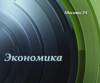 Программа «Экономика»: как получают профессию переводчика в РГГУ. Материал телеканала «Москва 24»
