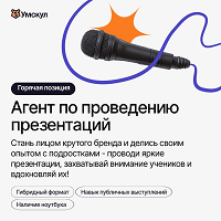 Агент по проведению презентаций в школах (все города России)