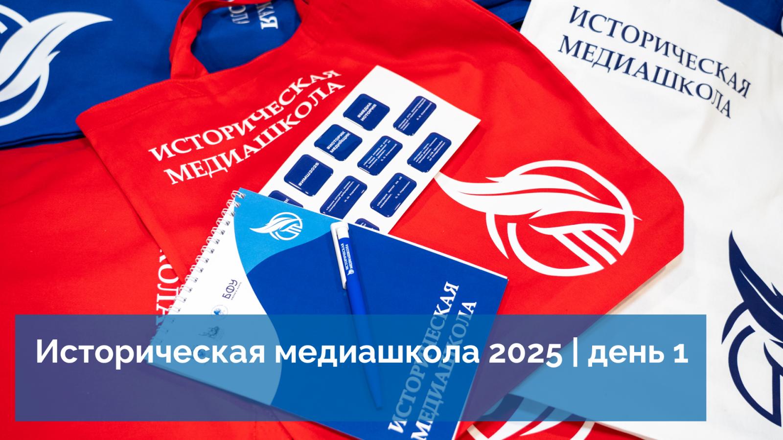 Память поколений о Великой Отечественной войне — в Калининграде стартовала IV Историческая медиашкола