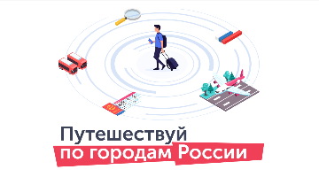 Минобрнауки России запускает программу студенческого туризма 