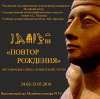 The exhibition “Rebirth of rebirth”