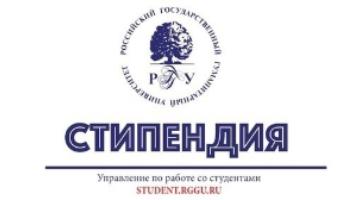 Состоялось заседание Центральной стипендиальной комиссии РГГУ