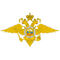 Служба в органах внутренних дел Российской Федерации
