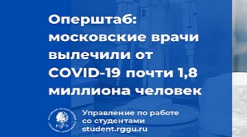 Прививка от COVID-19