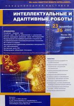 РГГУ на выставке «Интеллектуальные и адаптивные роботы»