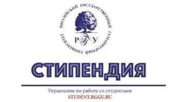 Состоялось заседание Центральной стипендиальной комиссии РГГУ