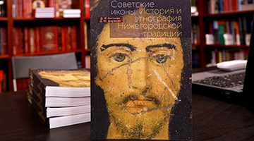 В книжном магазине РГГУ «У Кентавра» состоялись открытые лекции, посвященные советским иконам