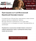 Московский Еврейский Кинофестиваль
