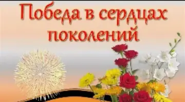 «День Победы в сердцах поколений»: в РГГУ пройдёт патриотический конкурс студенческих работ