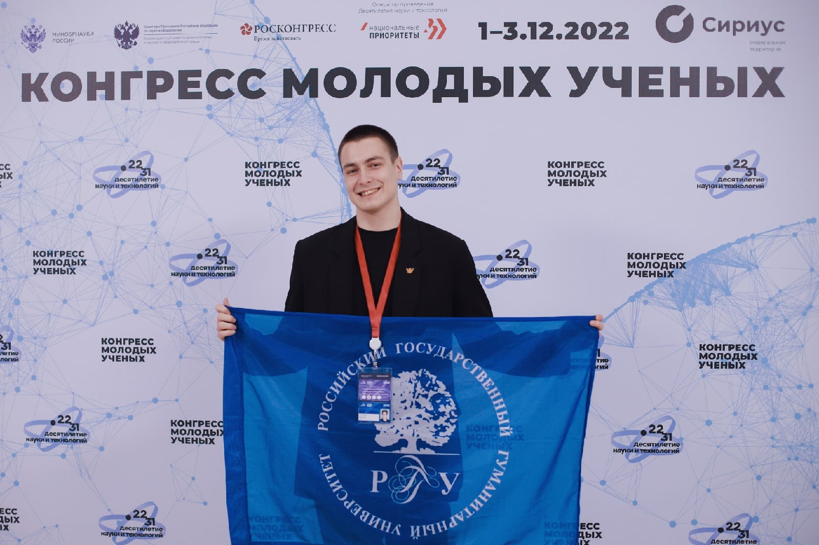 Студент РГГУ принял участие во II Конгрессе молодых ученых!
