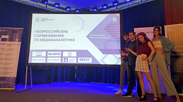 Студенты Института информационных наук и технологий безопасности РГГУ  приняли участие в I Всероссийских соревнованиях по медиааналитике