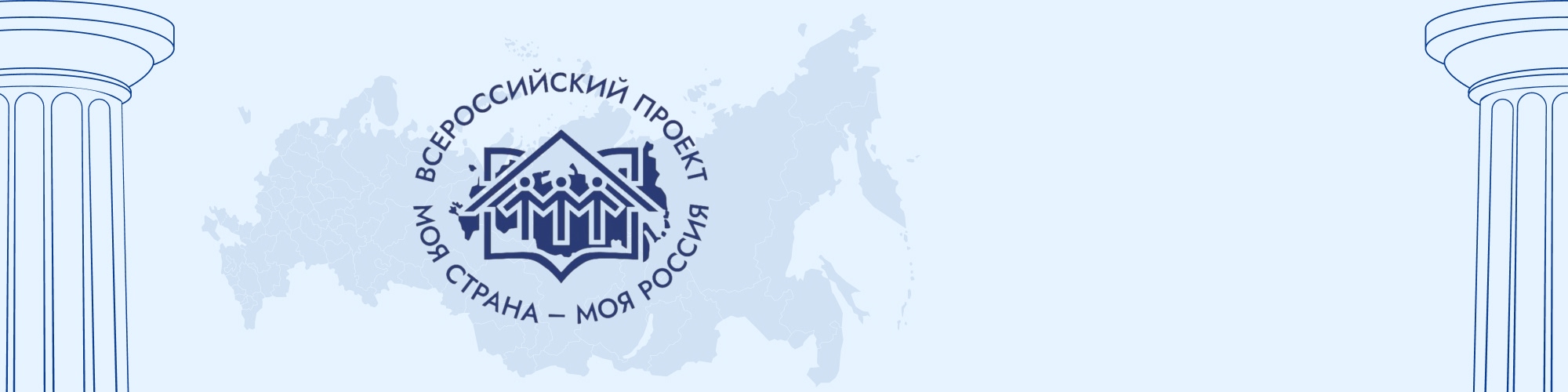 «Моя страна – моя Россия»