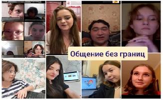 Студенты ФМОПиЗР совместно с учащимся ГБОУ Школа 1593 (г. Москва) приняли участие в социально значимом проекте "Общение без границ"