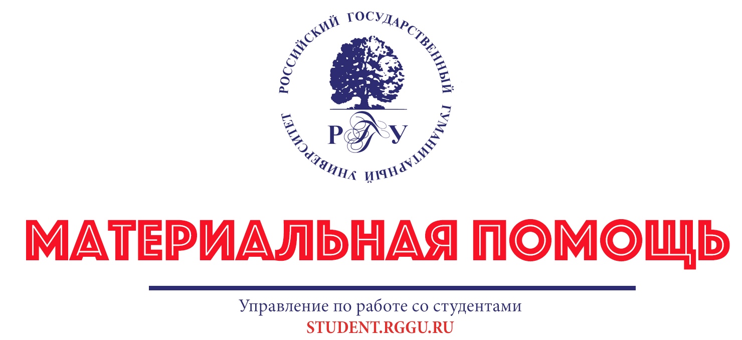 Состоялось заседание Центральной стипендиальной комиссии РГГУ по вопросу назначения материальной поддержки в мае