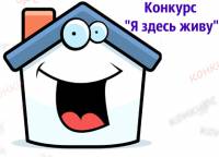 Конкурс «Я здесь живу» (Лучшая комната в общежитии)