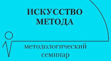 В РГГУ обсудят сложности включения в научно-исследовательскую деятельность