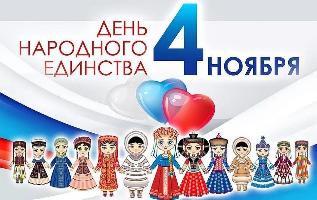 Студенты РГГУ отметили День народного единства