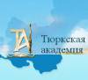 RSUH faculty at the presentation of the International Turkic Academy at the Embassy of Kazakhstan