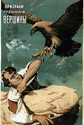 Призраки покидают вершины