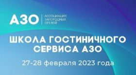 Students of the 3rd and 4th year of the major "Hospitality and Tourism" completed a two-day training at the School of Hotel Service of the Association of Country Hotels