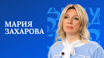 В РГГУ состоится встреча с Марией Захаровой: открытый разговор о дипломатии и мире