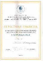Награждение Т.А. Быковой почетной грамотой РГГУ