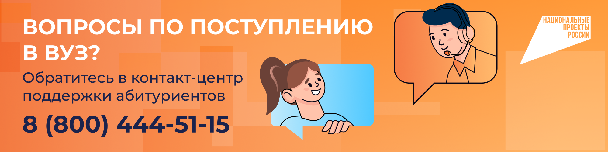 Узнайте все о поступлении!