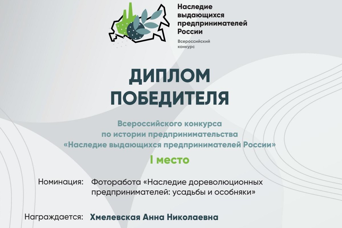 Студентка Гуманитарного колледжа одержала победу на всероссийском конкурсе «Наследие выдающихся предпринимателей России»