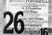 Выставка раритетных театральных афиш