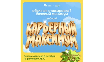 Стажировка Business Camp X5