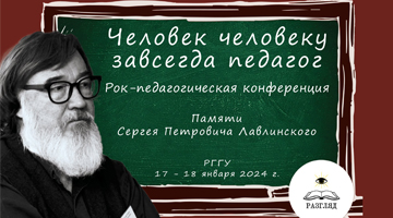 Человек человеку завсегда педагог