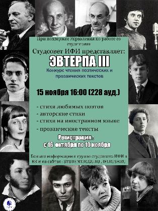 Конкурс чтецов «Эвтерпа lll»