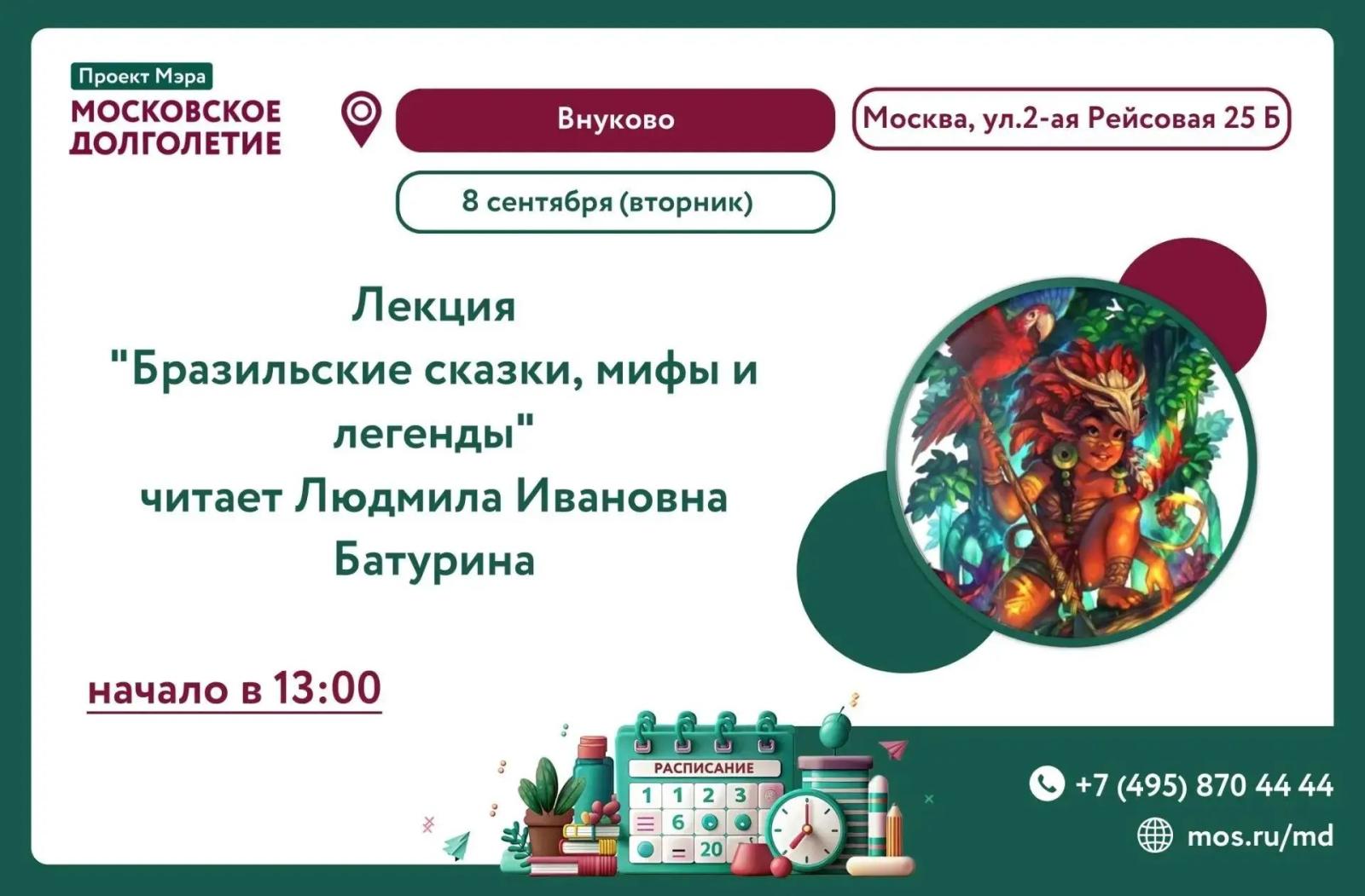 Преемственность поколений. Проект Международного Российско-Бразильского центра РГГУ для центра «Московское Долголетие»