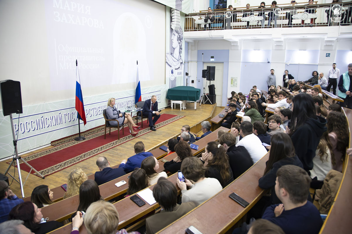 Мария Захарова в РГГУ — о границах прогресса и вызовах современности